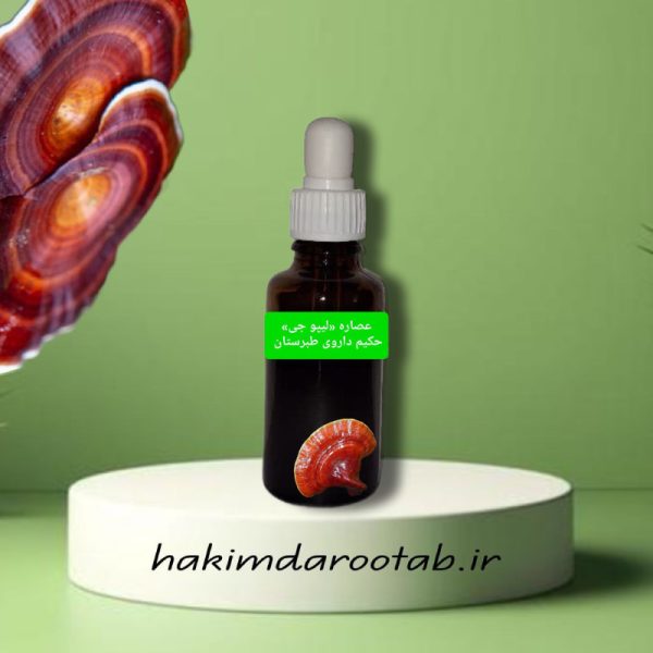 عصاره لیپوجی (lipogi) حکیم داروی طبرستان